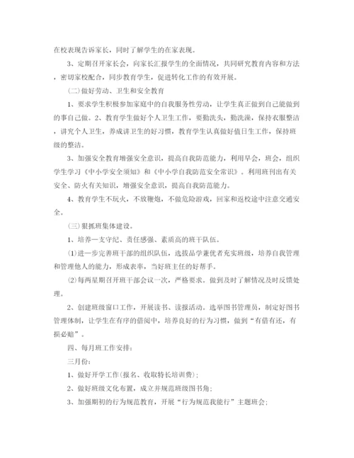 精编之关于三年级下学期班主任工作计划的范文.docx