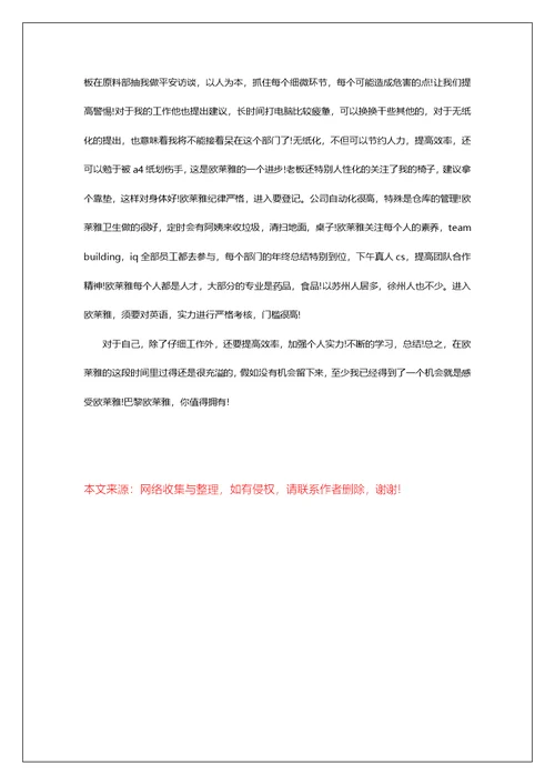 公司生产实习总结