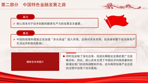 二十届三中全会金融强国战略分析及如何促进中国资本市场发展ppt课件