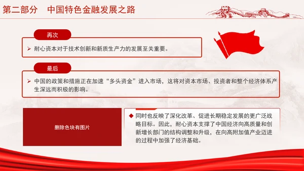 二十届三中全会金融强国战略分析及如何促进中国资本市场发展ppt课件
