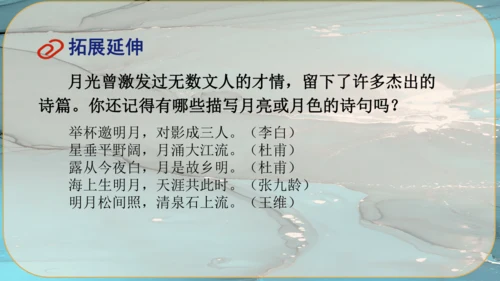 14《诗词三首》课件