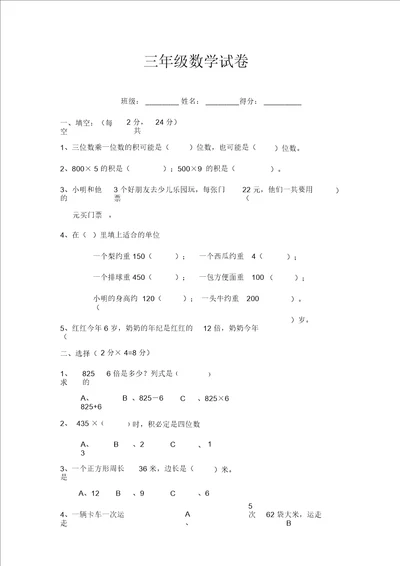 新苏教版三年级数学上册13单元测试卷