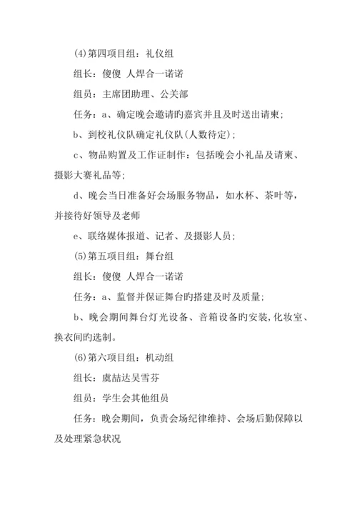 年大学外联部元旦晚会策划书.docx