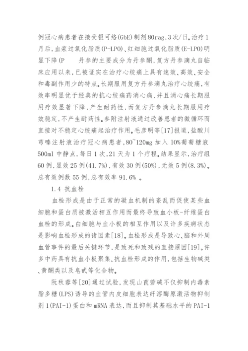 发表医学职称论文范文.docx