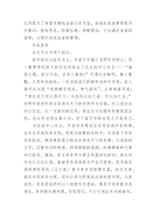 五代史伶官传序原文翻译及赏析.docx