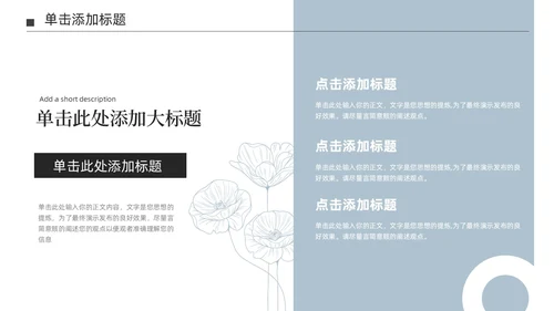 淡蓝色极简莫兰迪小清新花朵通用PPT模板