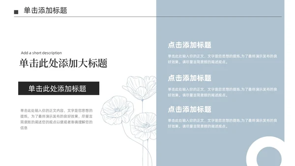 淡蓝色极简莫兰迪小清新花朵通用PPT模板