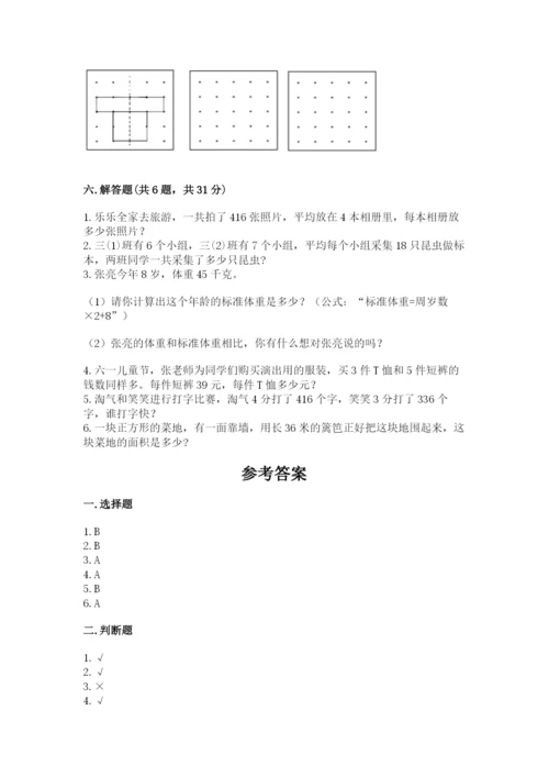 北师大版数学三年级下册期末测试卷ab卷.docx