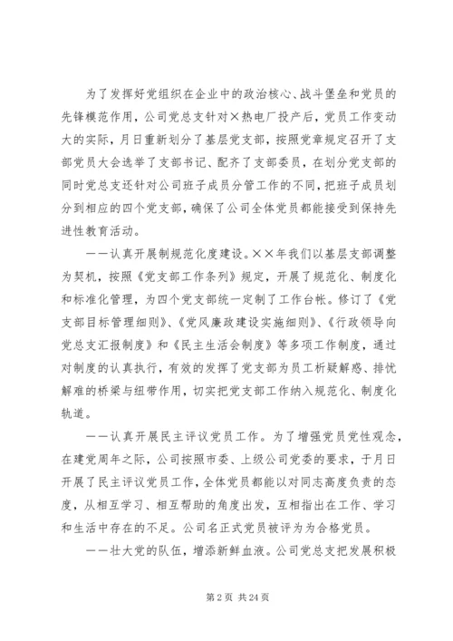 电力企业××年精神文明建设总结××年安排 (2).docx