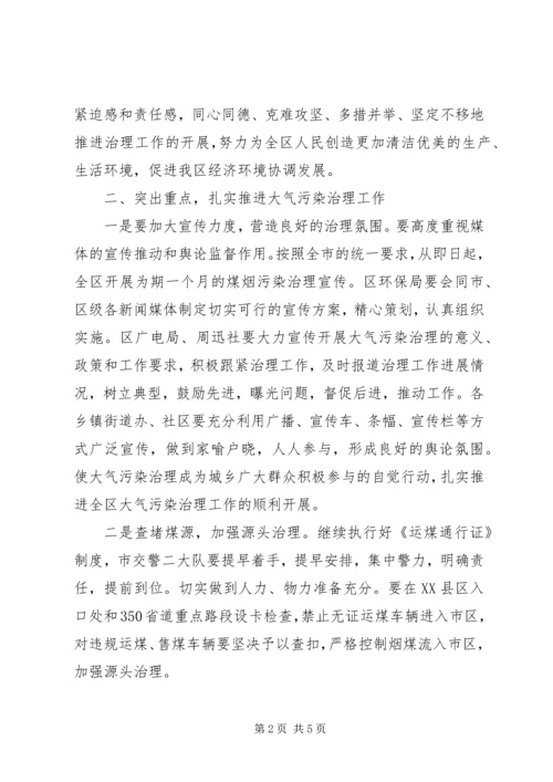 副区长在大气污染整顿会发言.docx