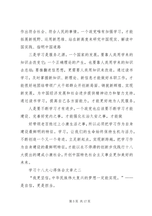 学习十八的心得体会 (2).docx