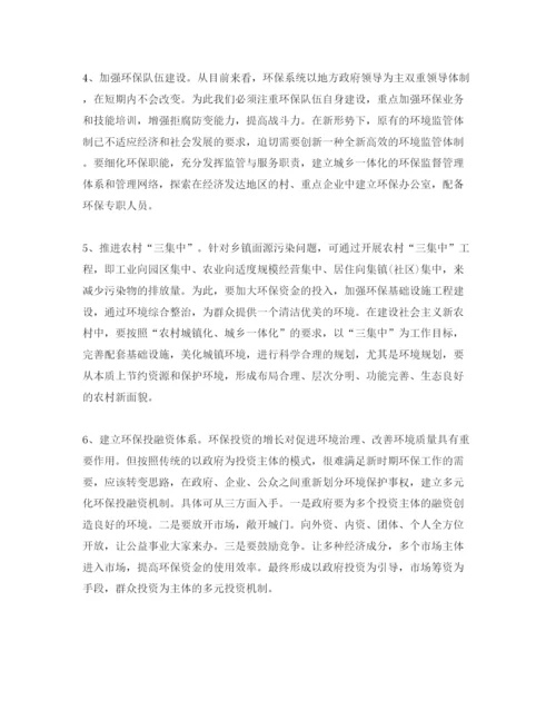 【精编】《安全管理论文》之探析当前环境保护面临的问题及对策.docx
