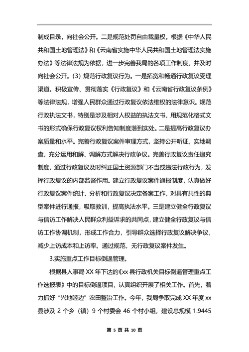 最新推进四项制度提升行政能力工作总结