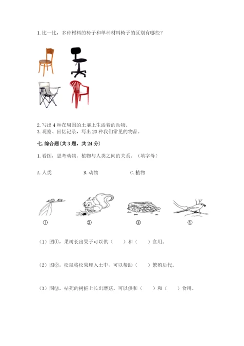 教科版小学二年级上册科学期末测试卷（完整版）.docx