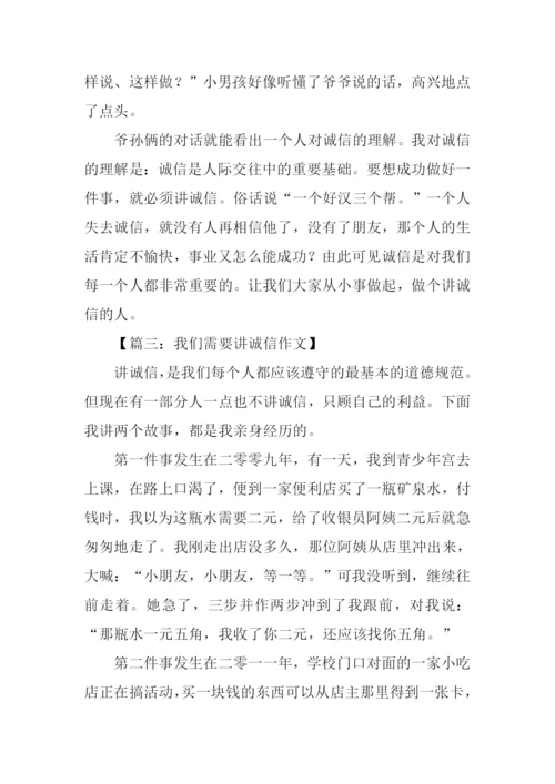讲诚信作文500字.docx