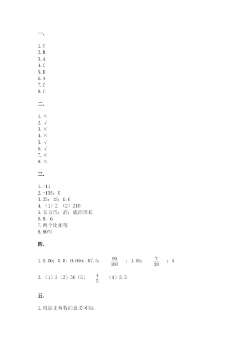 最新人教版小升初数学模拟试卷附答案【典型题】.docx