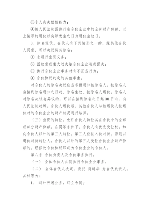 个体诊所合作协议.docx