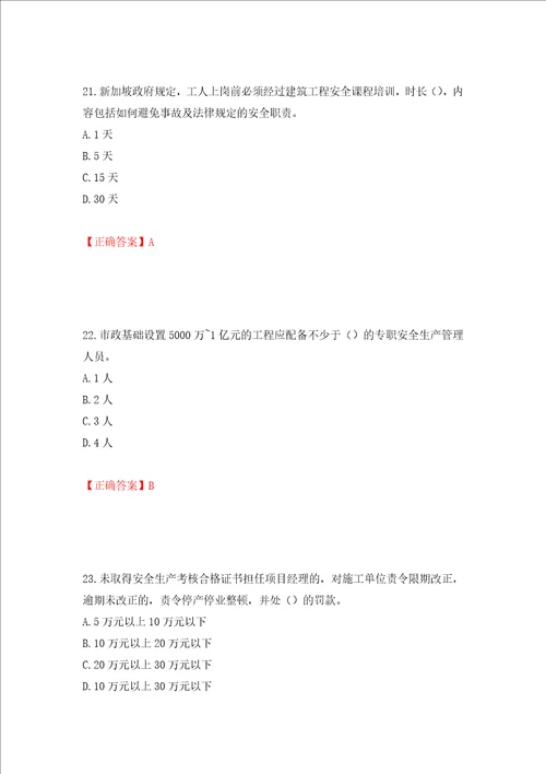 2022年江苏省建筑施工企业主要负责人安全员A证考核题库全考点模拟卷及参考答案第81卷