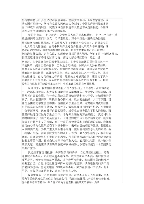 个人自传格式与范文