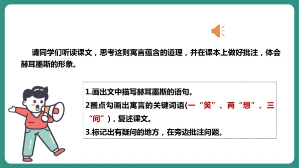 第22课 寓言四则 赫尔墨斯和雕像者 课件-【课堂无忧】新课标同步核心素养课堂