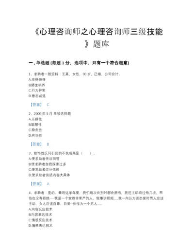 2022年云南省心理咨询师之心理咨询师三级技能自测模拟题库及答案免费下载.docx