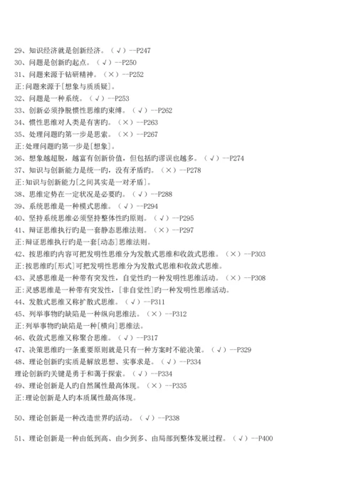 专业技术人员职业道德与创新能力考试答案.docx