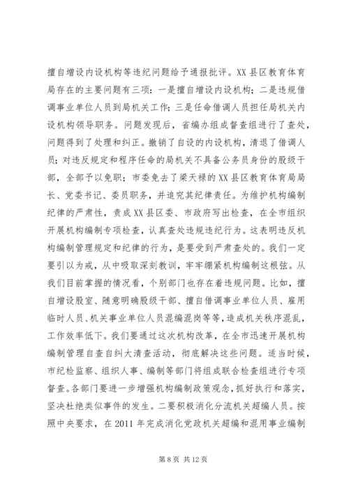 市机构改革发动会领导讲话.docx