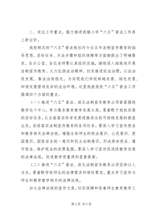 凉州户镇“六五”普法动员大会讲话稿 (4).docx