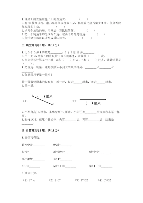 小学数学二年级上册期中测试卷及参考答案（培优a卷）.docx