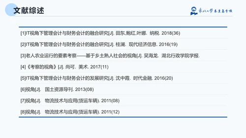 东北大学毕业论文答辩通用PPT