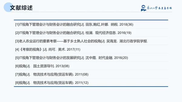 东北大学毕业论文答辩通用PPT