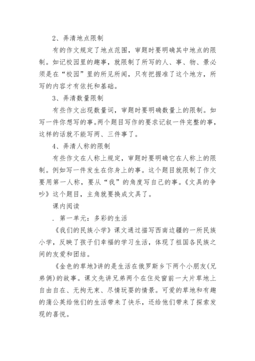 小学三年级语文上册复习资料.docx