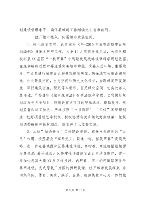 篇一：城建局工作计划 (2).docx