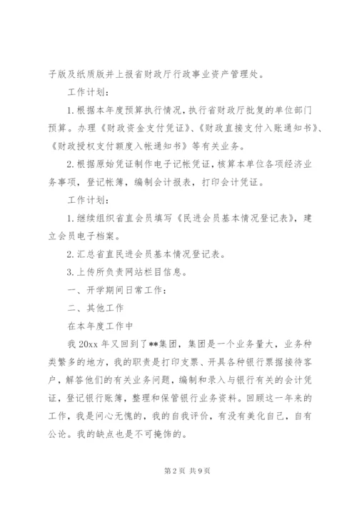 个人周工作计划表模板【五篇】.docx