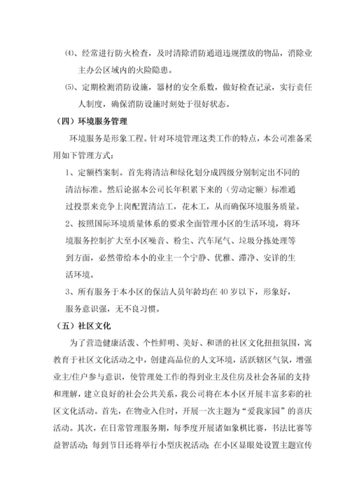 某小区物业管理实施方案(doc 34页).docx