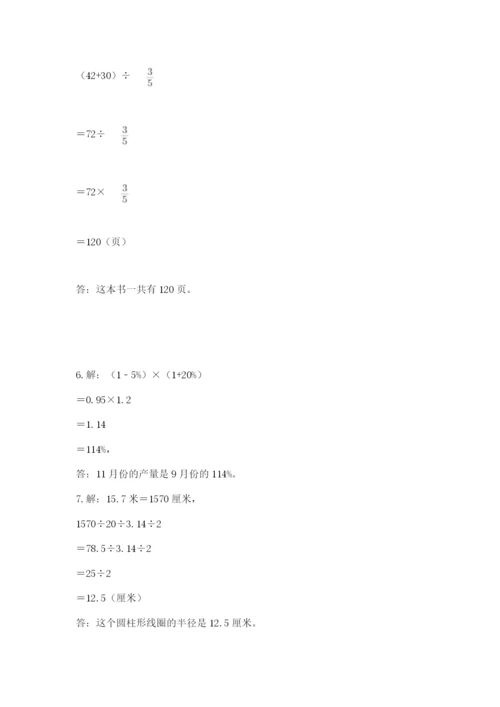 小学数学六年级上册期末测试卷含答案【考试直接用】.docx