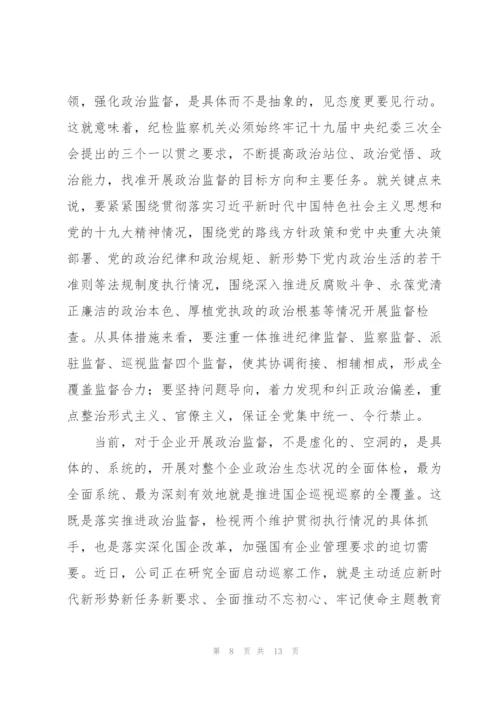 浅谈如何做好国企纪检监察工作心得体会.docx