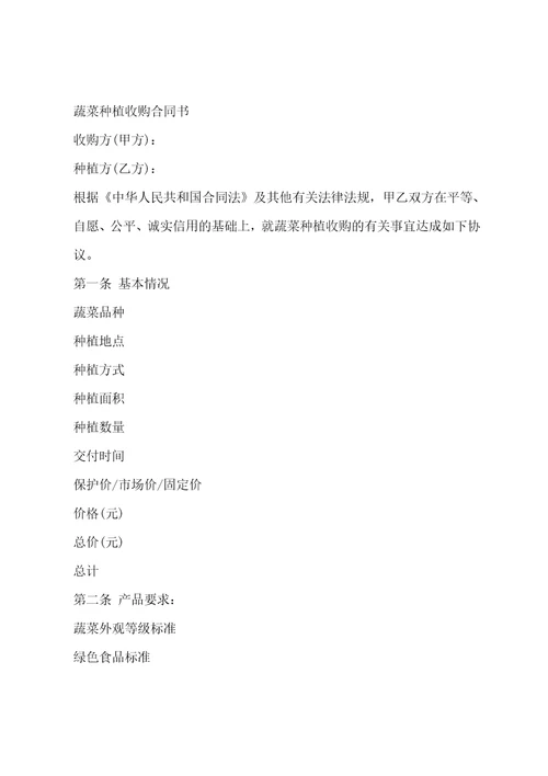 天津市豆类种植收购合同