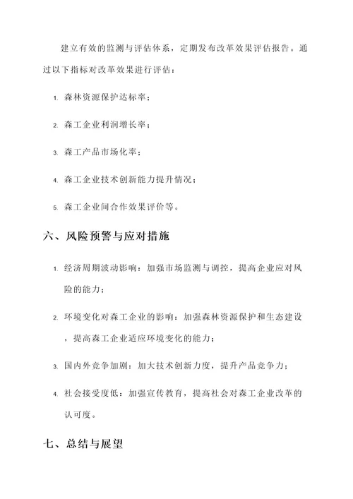 黑龙江省森工企业改革方案