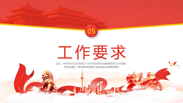 红色水彩简约关于在全党大兴调查研究的工作方案PPT党建