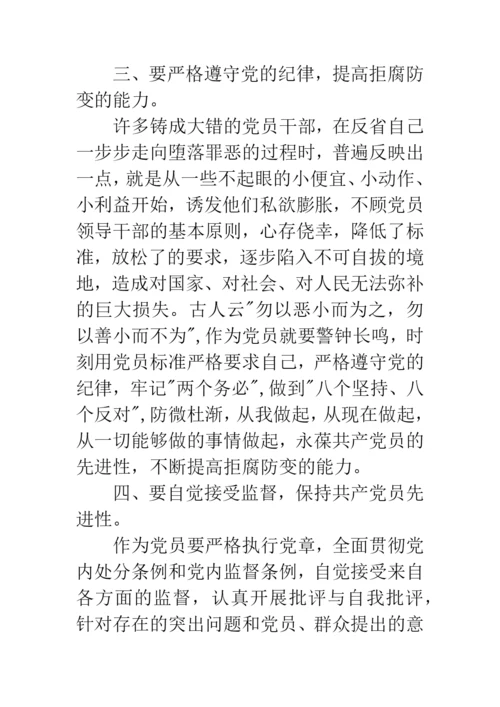 学习中国共产党纪律处分条例心得体会范文.docx