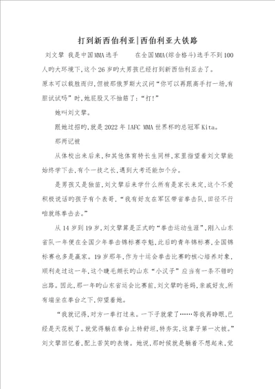 2022年打到新西伯利亚西伯利亚大铁路