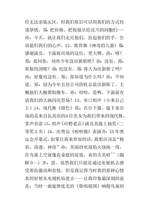 某年XX公司年会主持词
