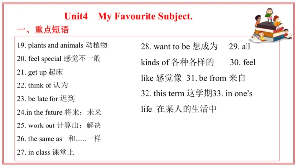 专题01 Units 4~5 复习课件-七年级英语上学期期末考点大串讲（人教版2024）