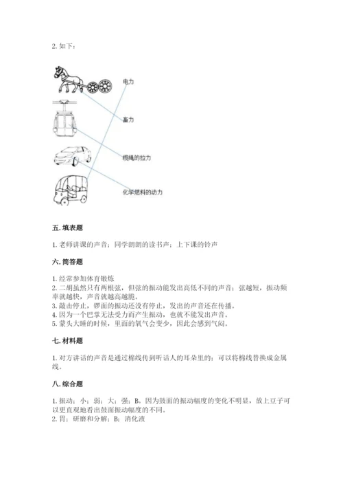 教科版四年级上册科学期末测试卷及答案一套.docx