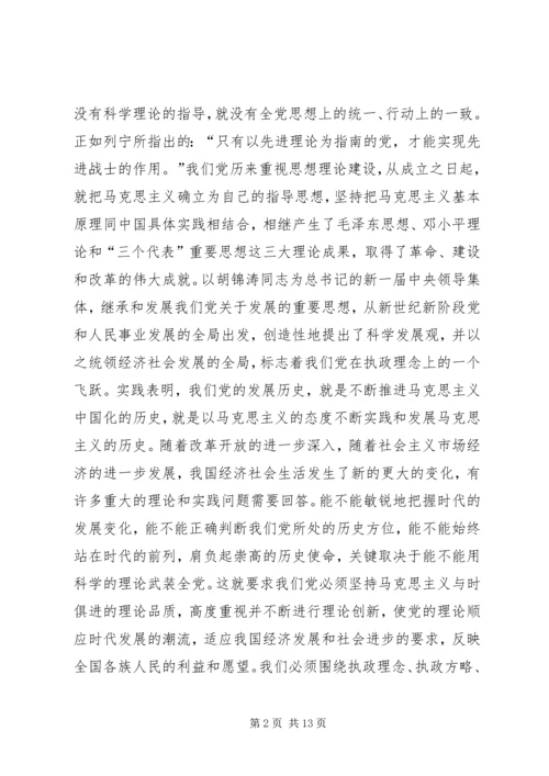 保持党的先进性思考.docx