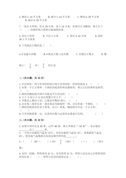 西师大版六年级数学下学期期末测试题精品【夺冠系列】.docx