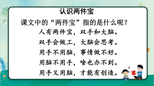 【新教材】部编版语文一年级上册 7.两件宝  教学课件（2课时）