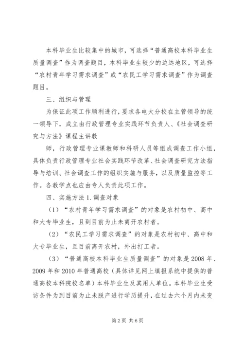 问卷调查实施方案.docx