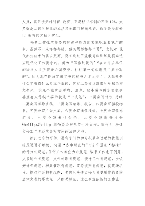法律文秘毕业论文.docx